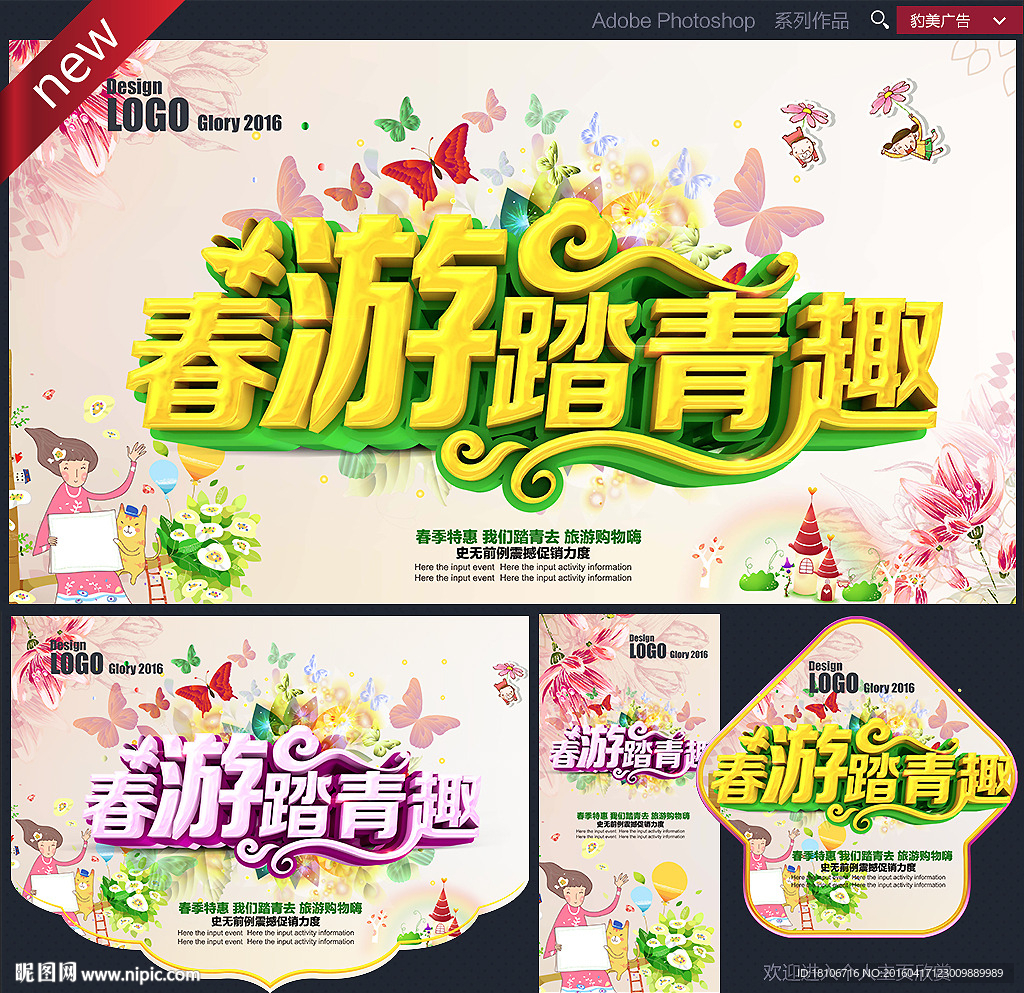 春游