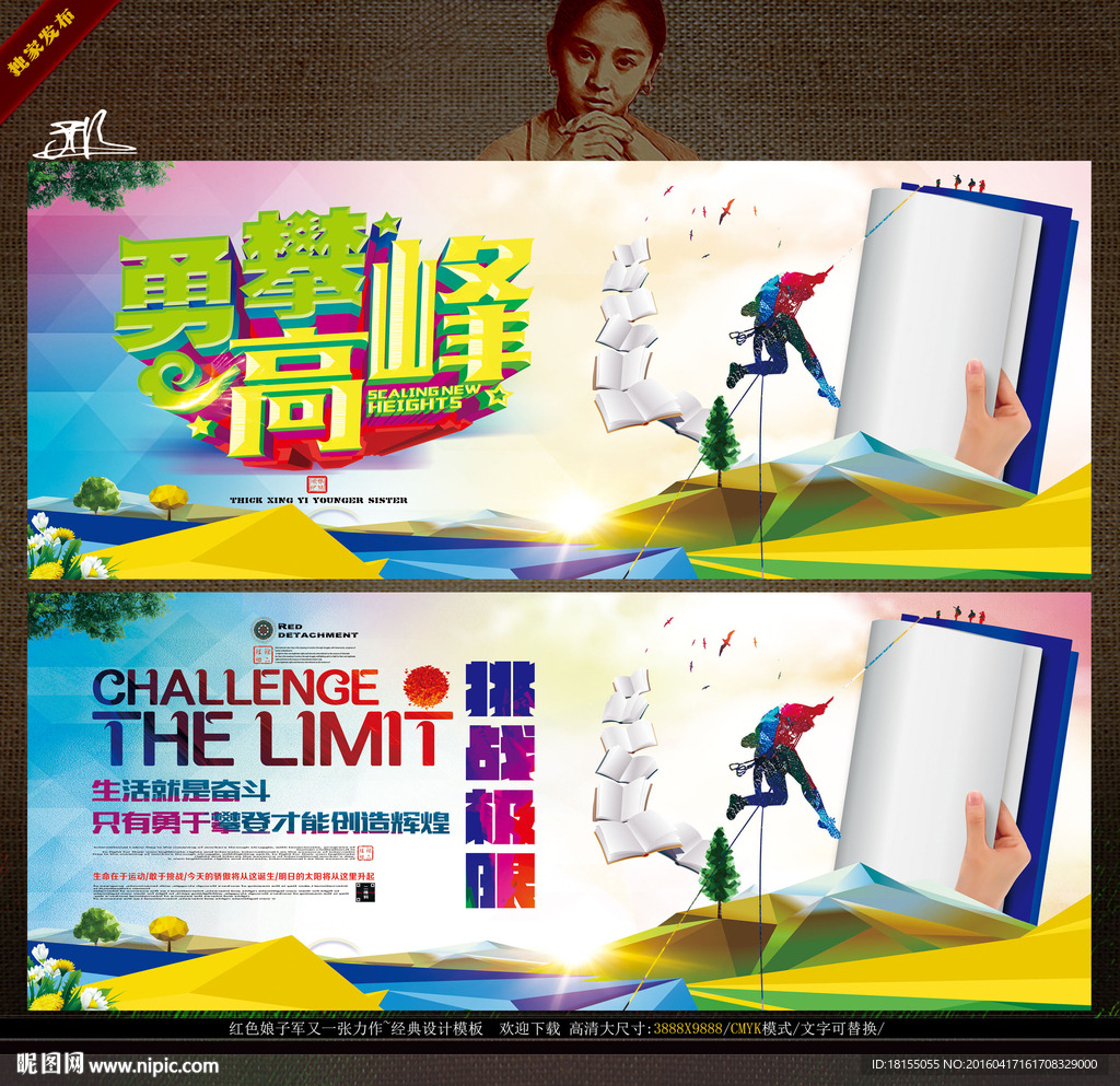 勇攀高峰 写意创意 新鲜感主题