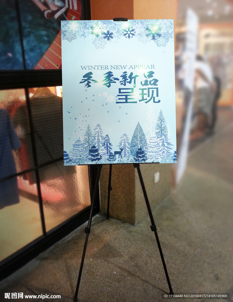 冬季新品呈现