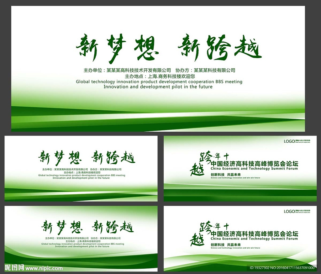 绿色环保