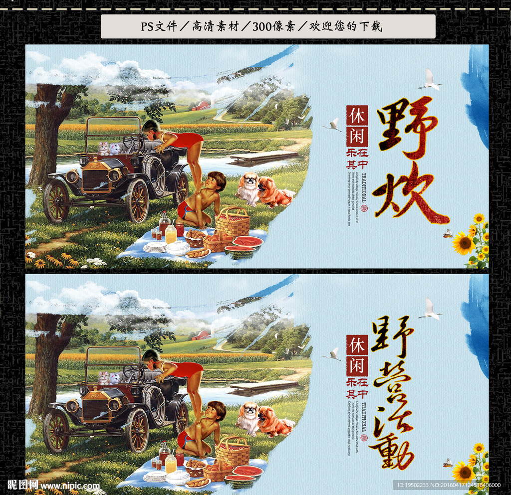 野炊