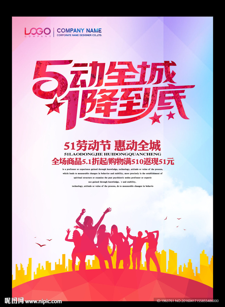 五一 促销