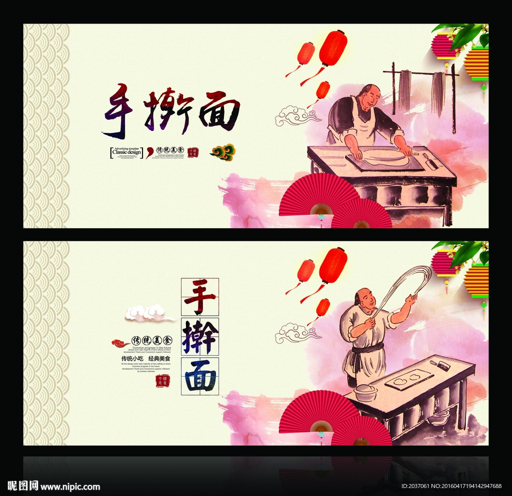 手擀面