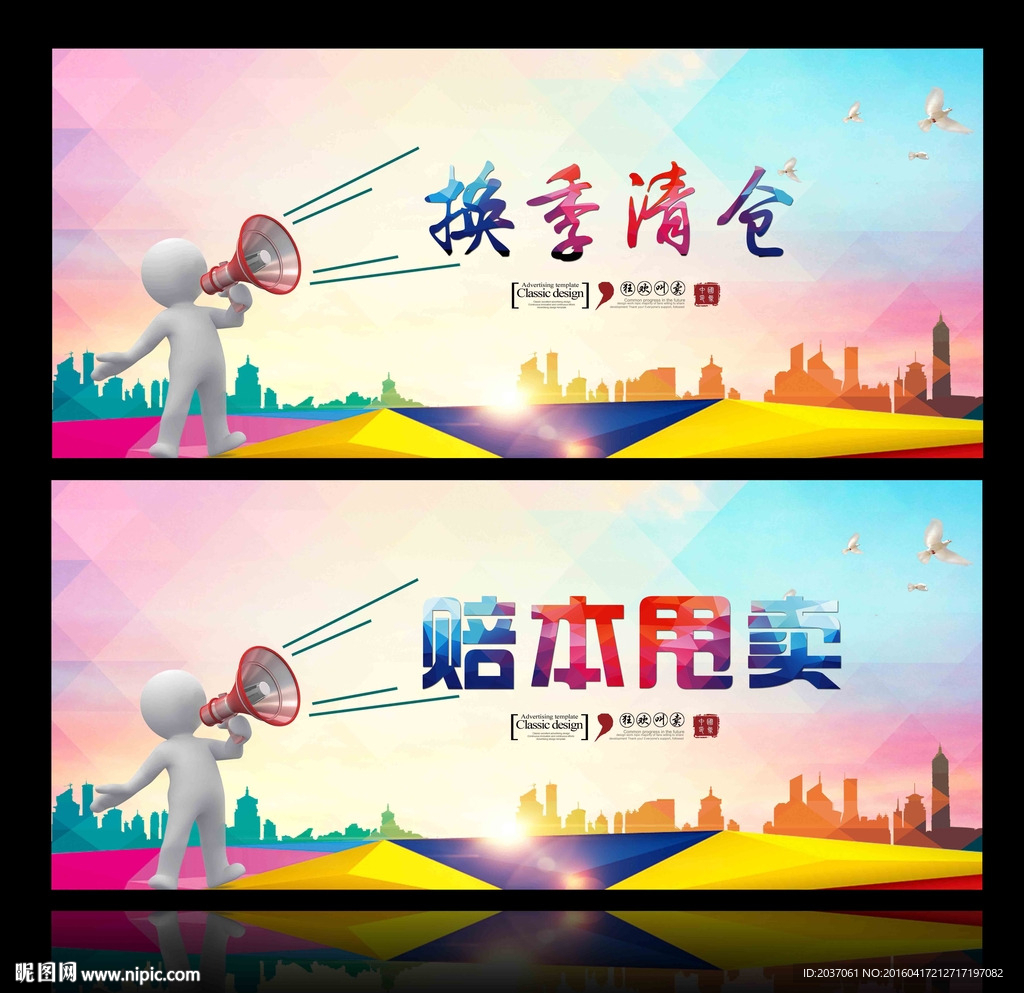 换季清仓