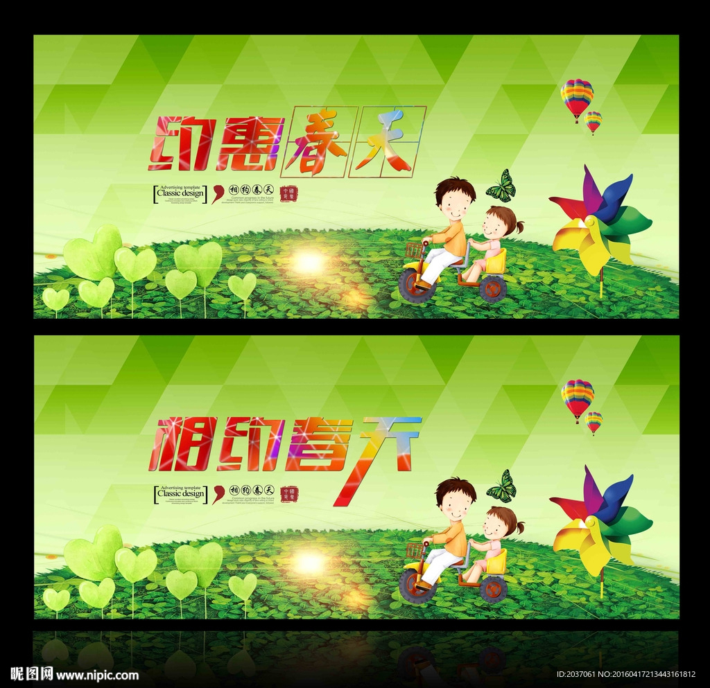 春天