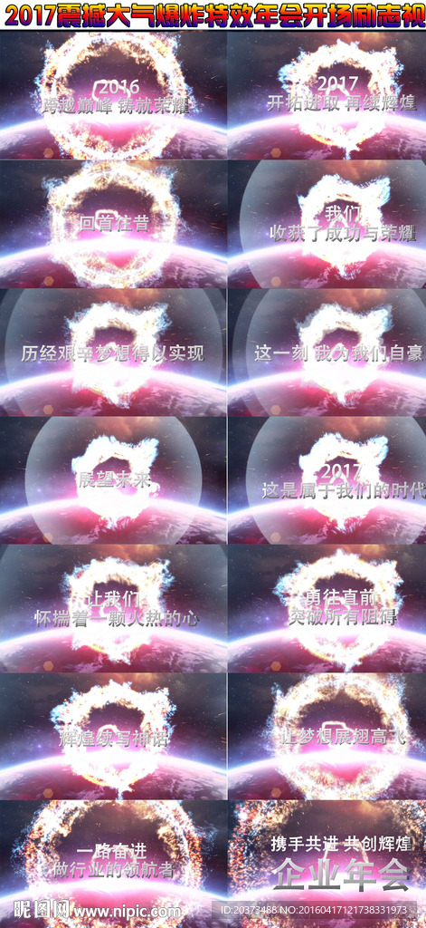 2017震撼企业年会开场视频