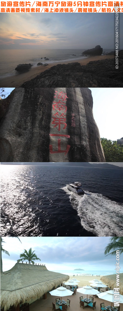 万宁风景旅游宣传片高清宣传片