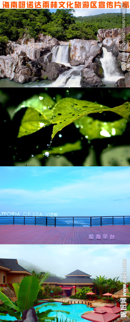 海南呀诺达雨林文化旅游区宣传片