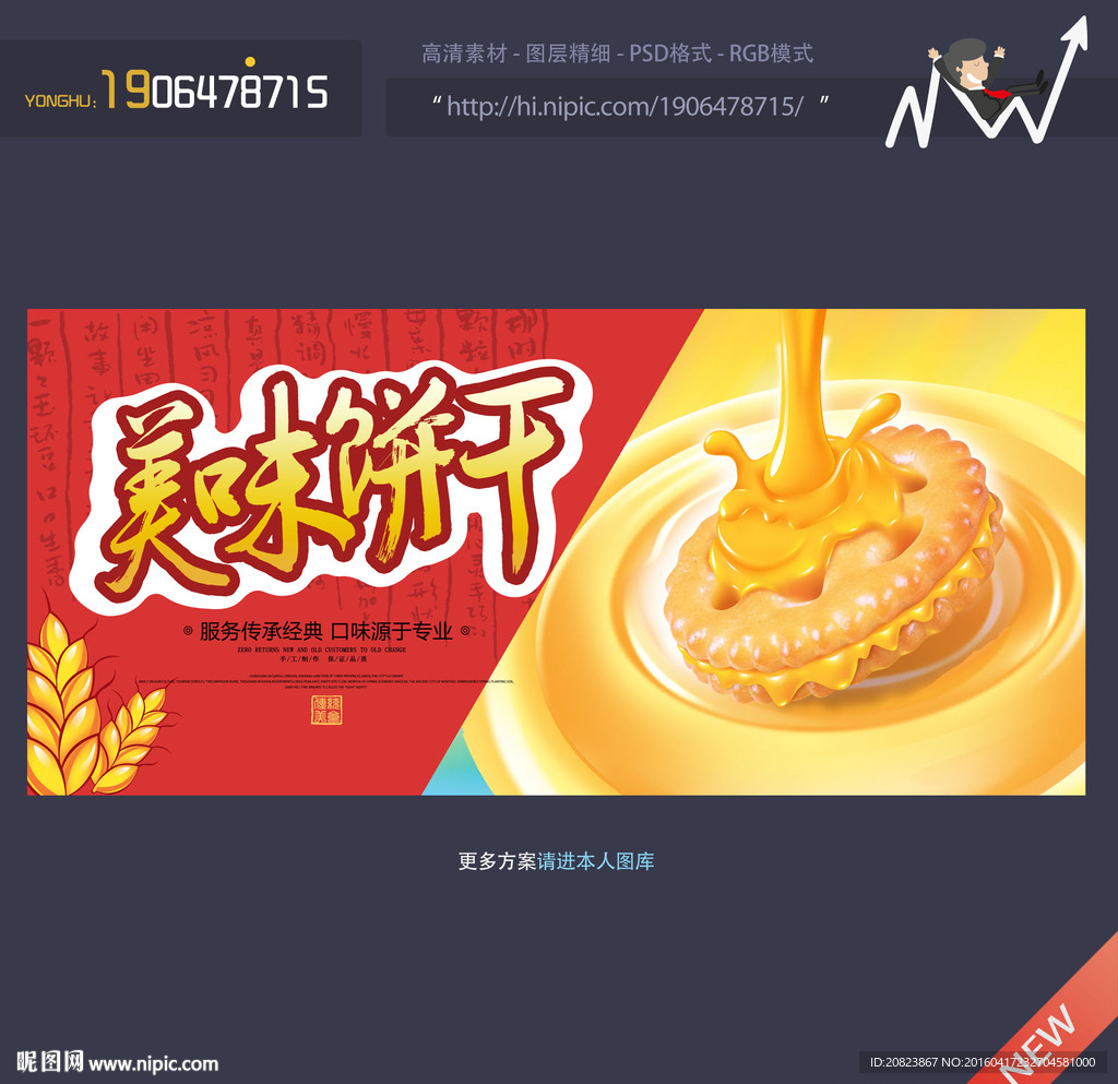 饼干