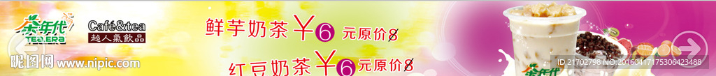 奶茶