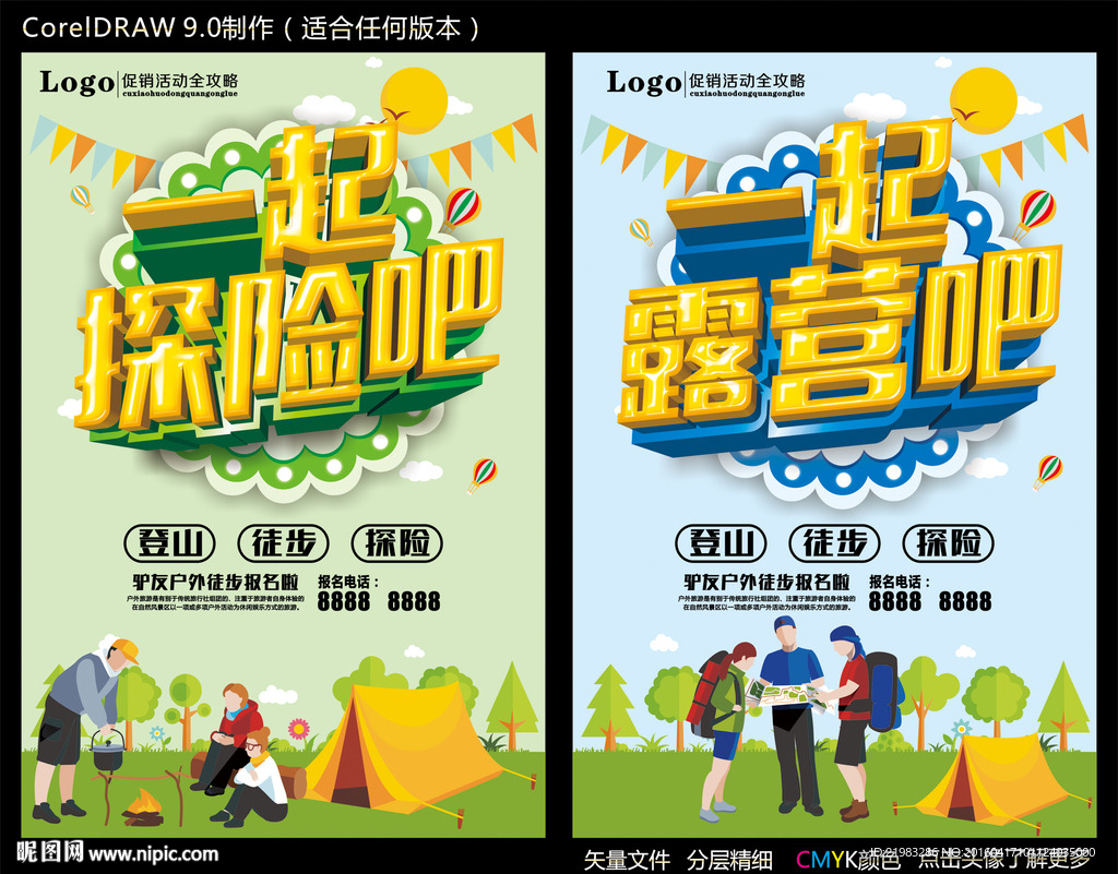 一起露营