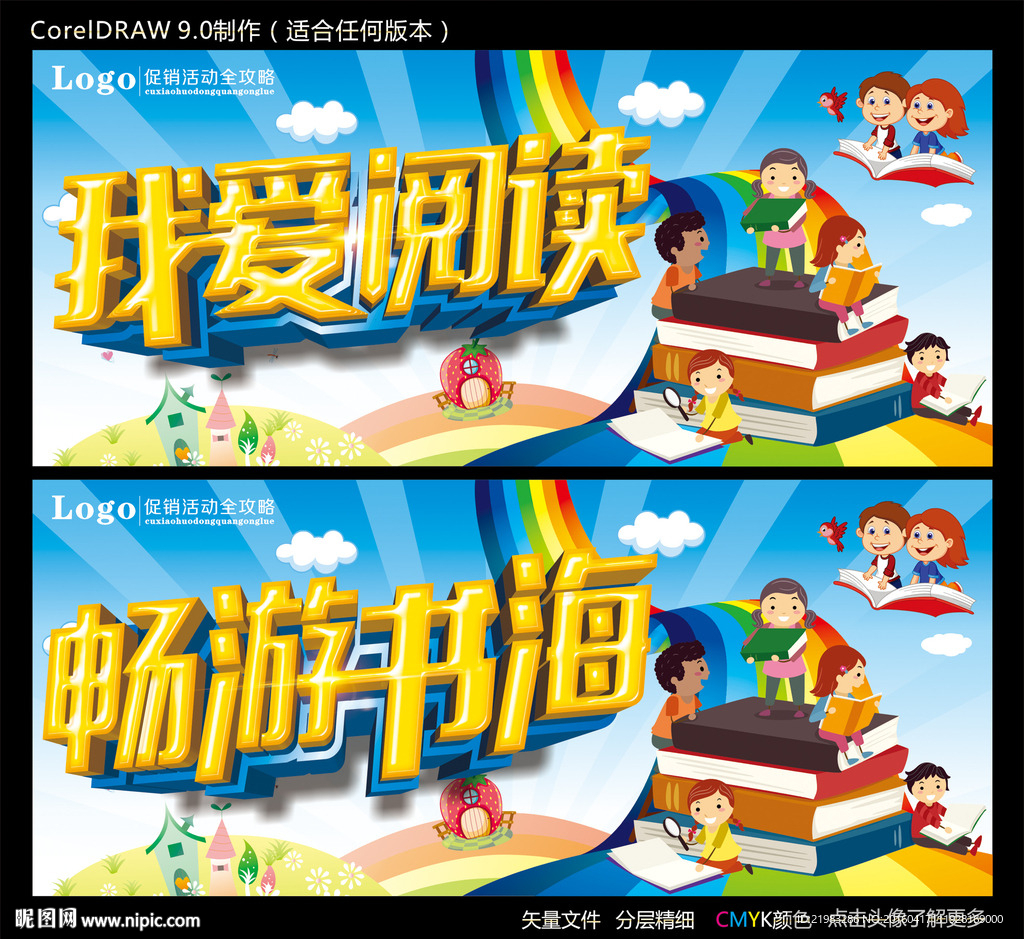 畅游书海