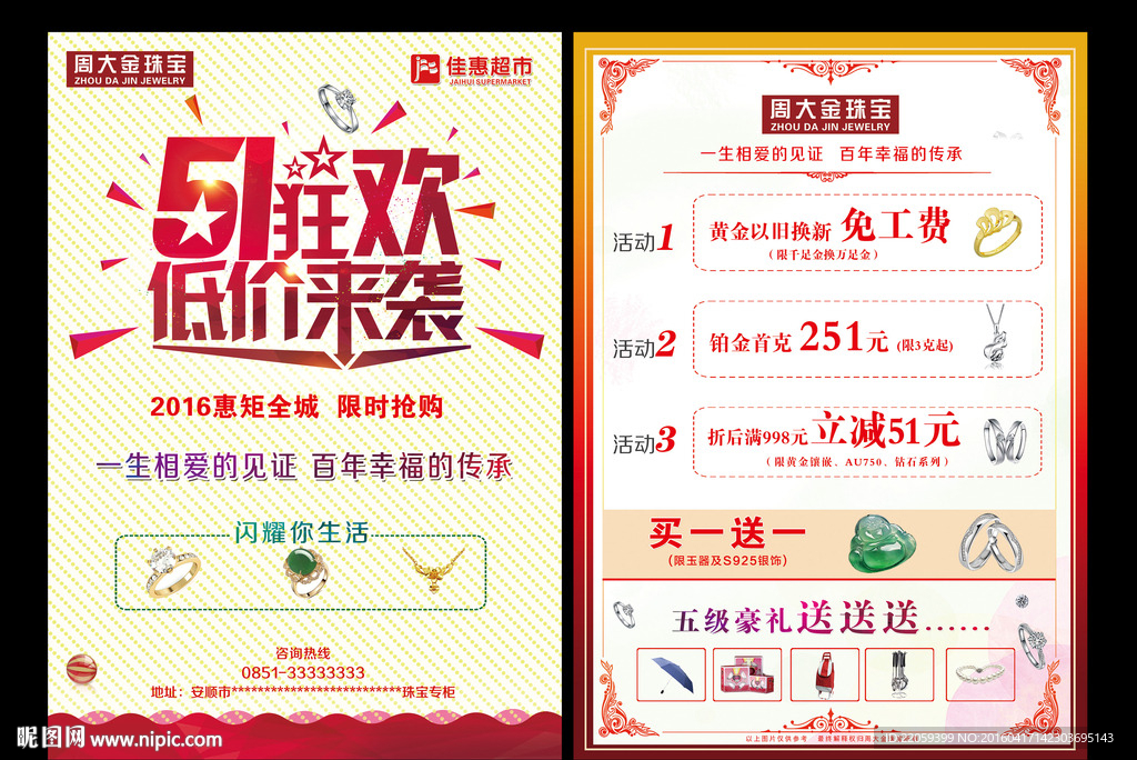 51  珠宝  单页   海报