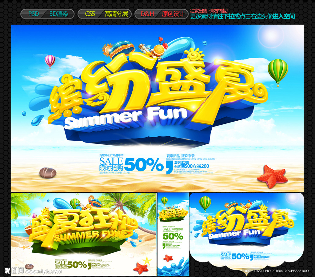 夏日海报
