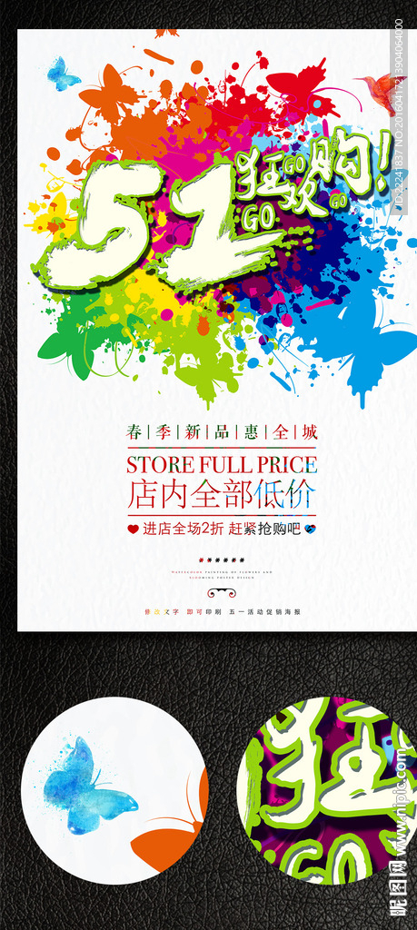 五一劳动节促销海报设计