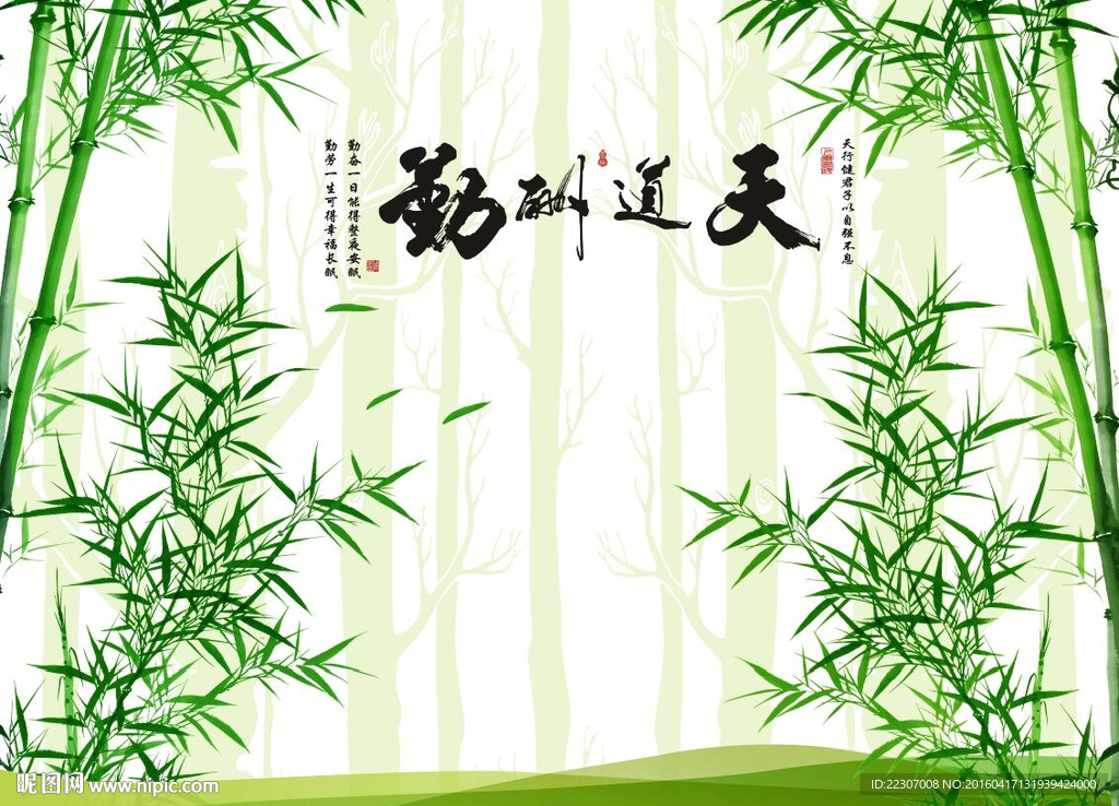 天道酬勤