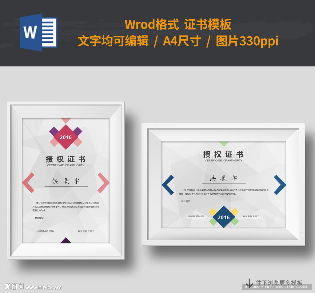 word授权证书