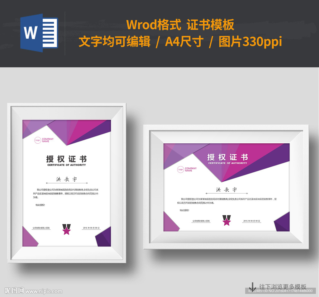 word授权书