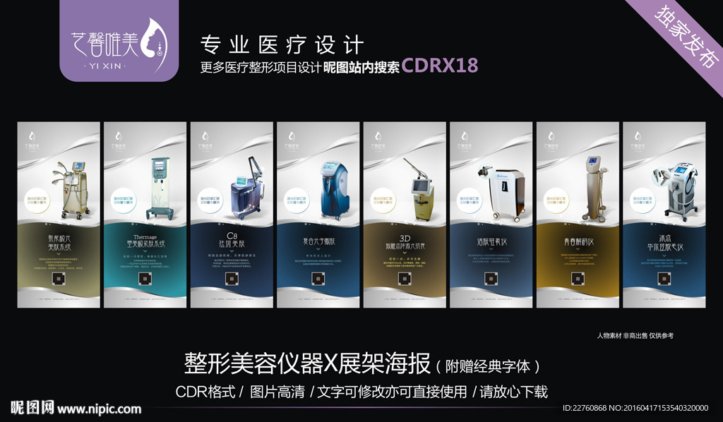 整形美容仪器X展架