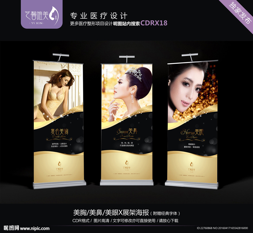 美胸美鼻美眼X展架海报