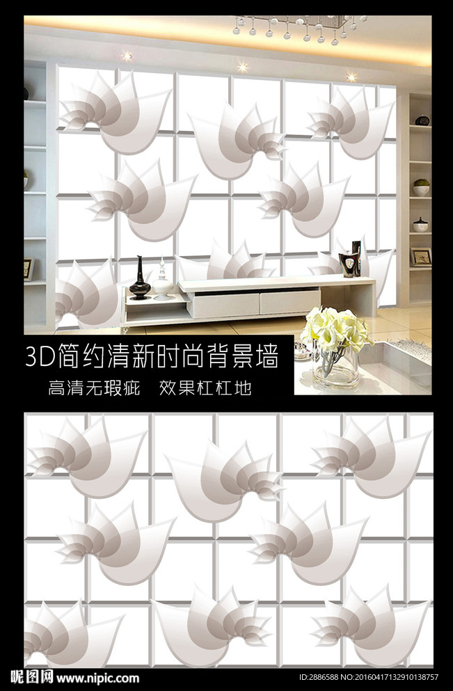 3D时尚抽象图案电视背景墙