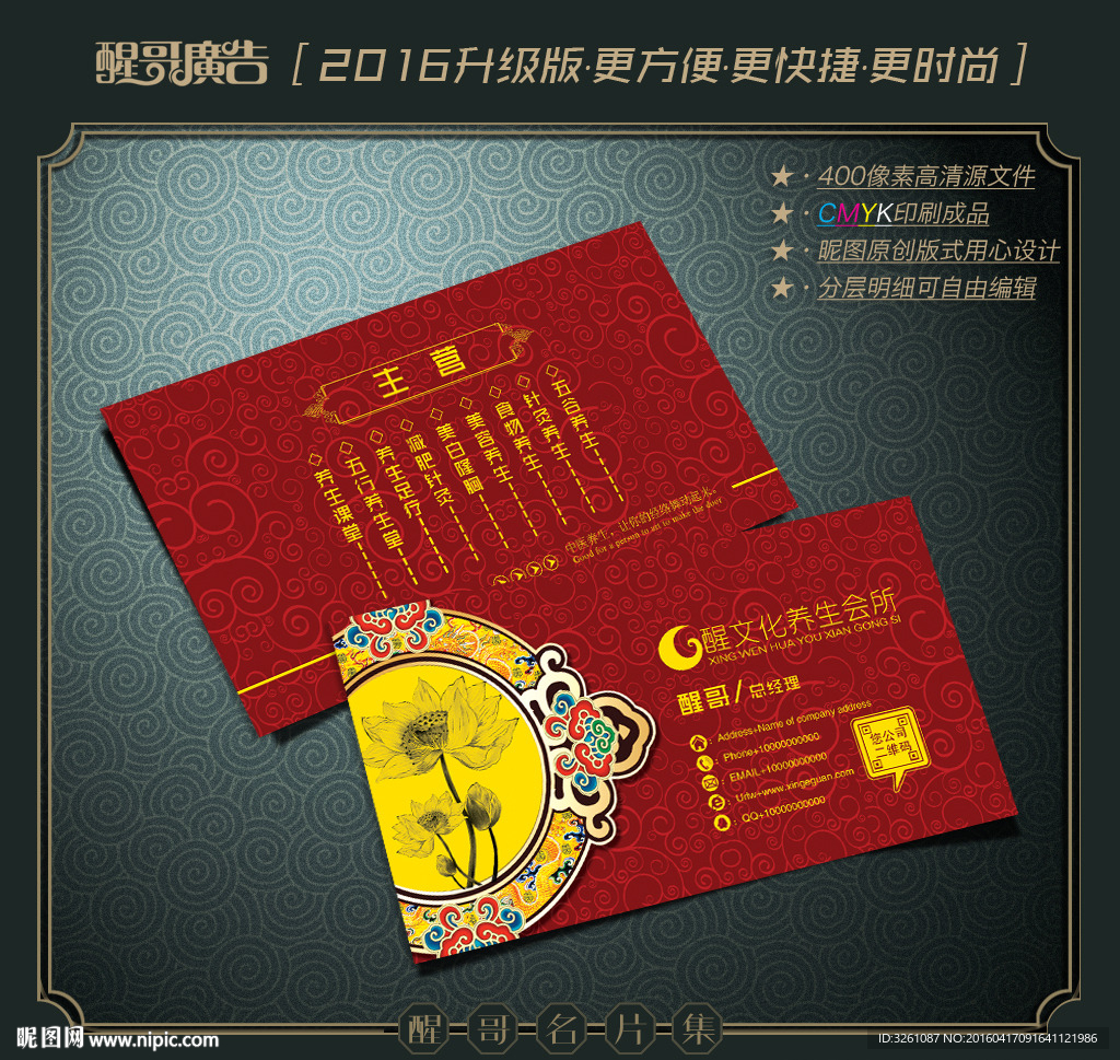 养生名片