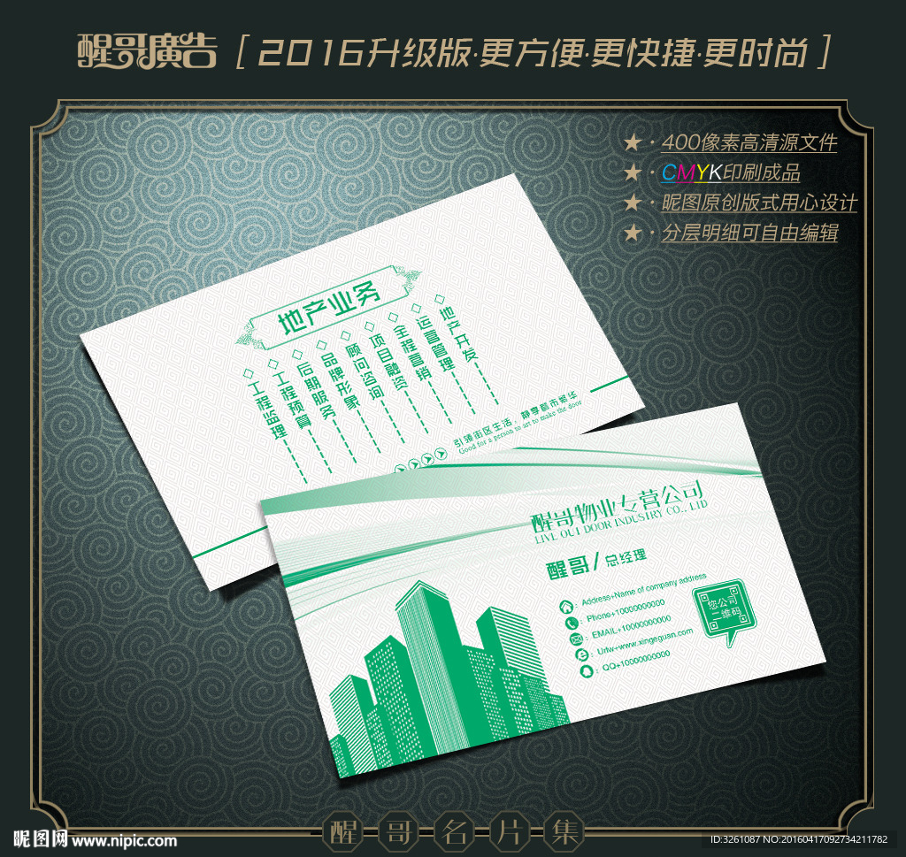 物业名片