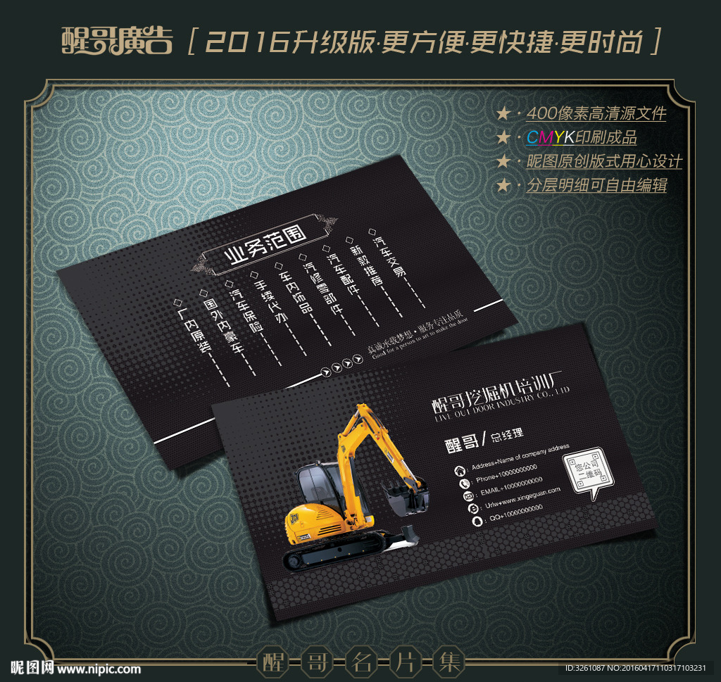 挖掘机名片