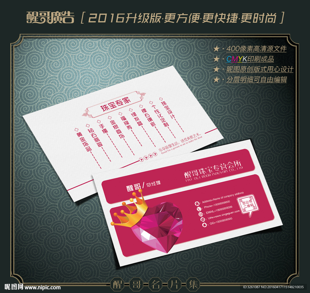 珠宝名片