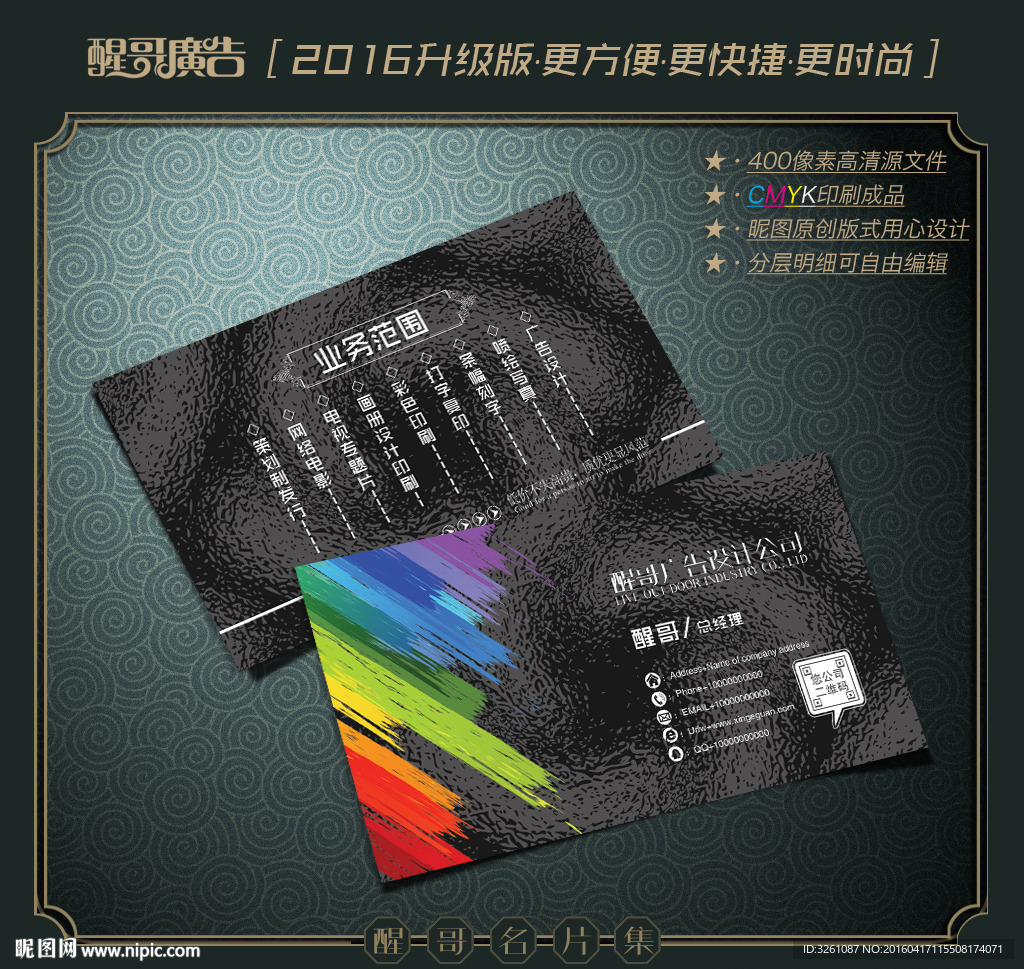 广告公司名片