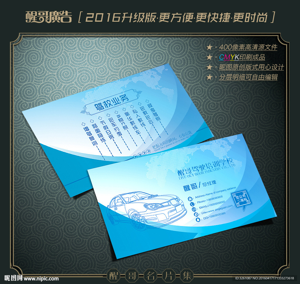 驾校名片