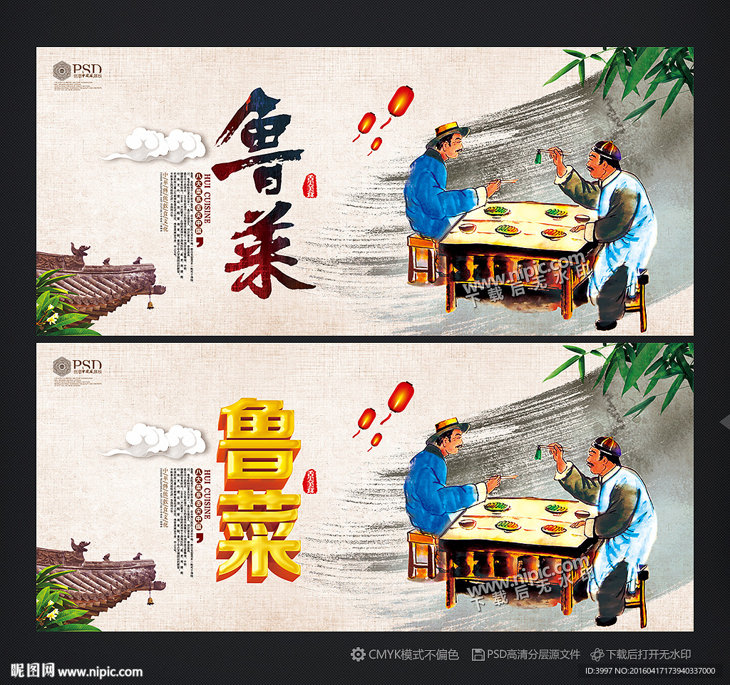 鲁菜
