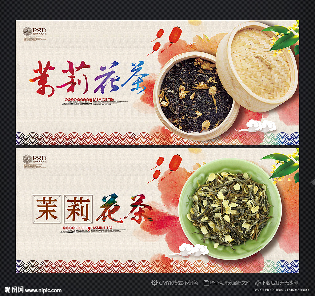 茉莉花茶