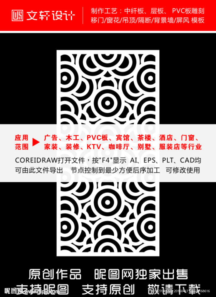 隔断雕花
