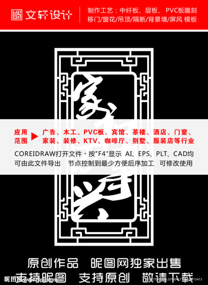 隔断雕花