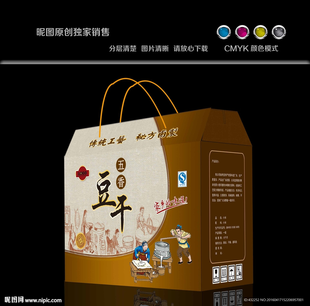 豆干包装箱