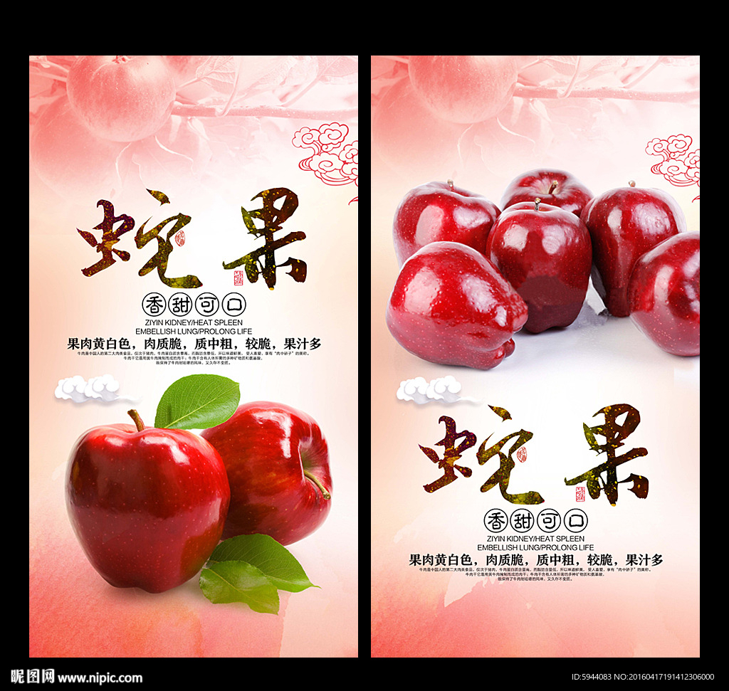蛇果