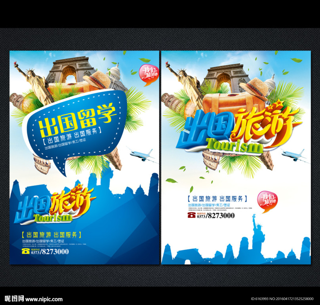 出国旅游