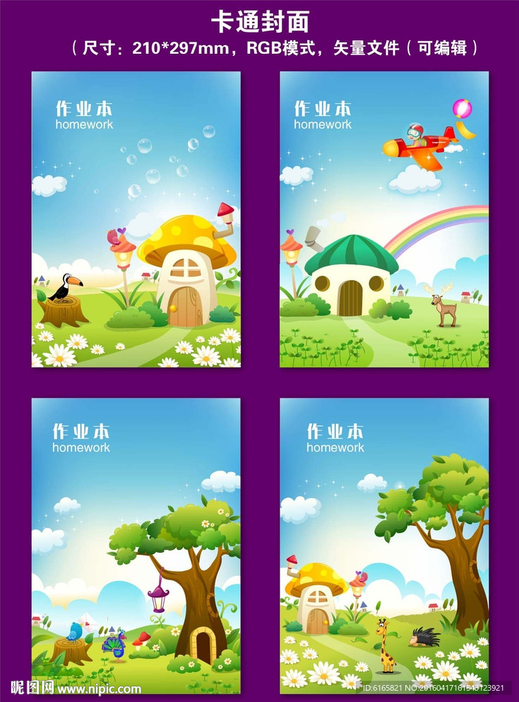 卡通作业本