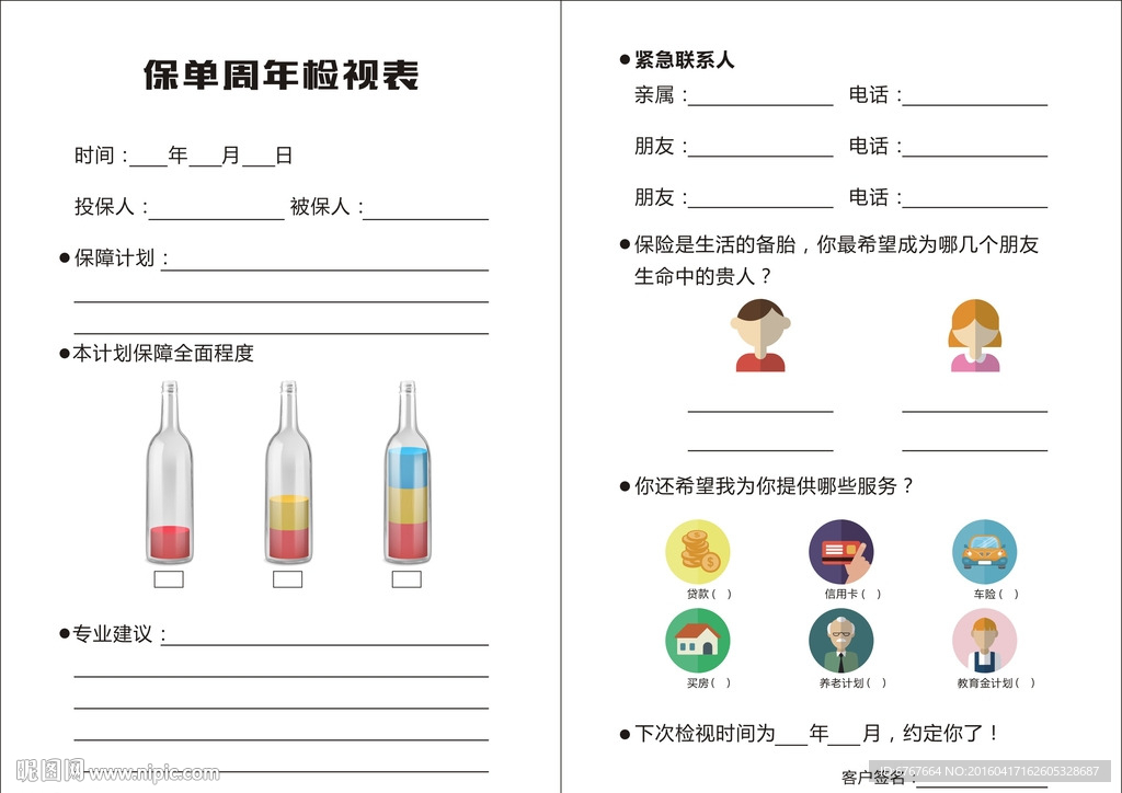 保险单