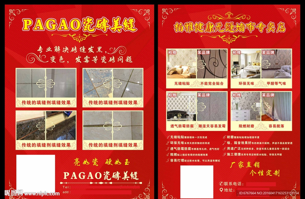 瓷砖美鏠