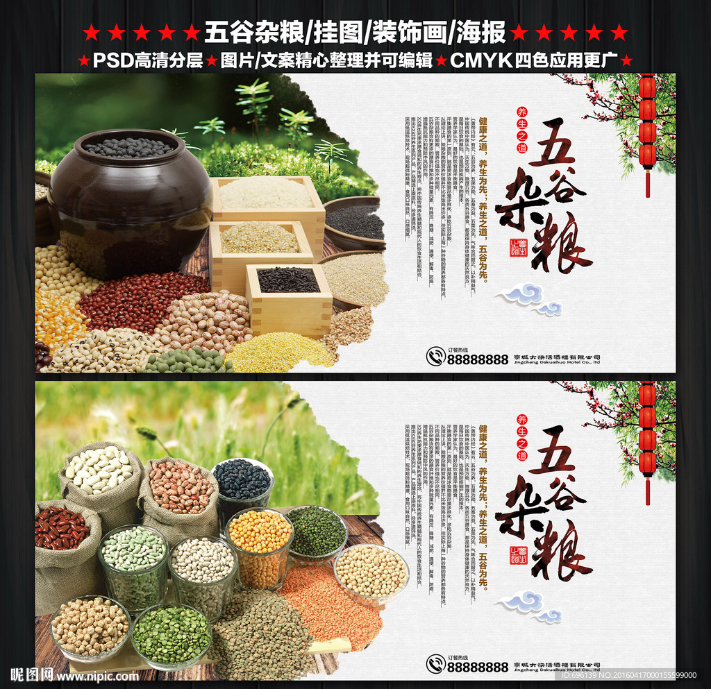 五谷杂粮