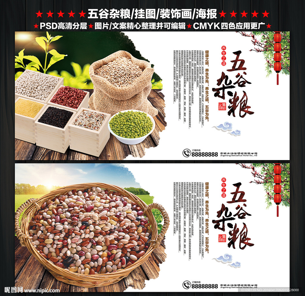 五谷杂粮