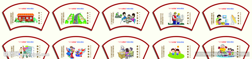 新农村墙绘素材