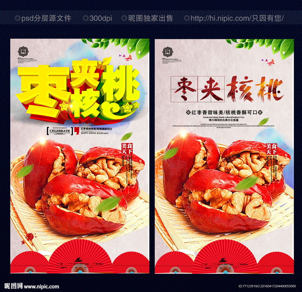 枣夹核桃