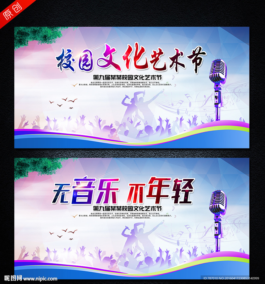 校园文化艺术节 音乐