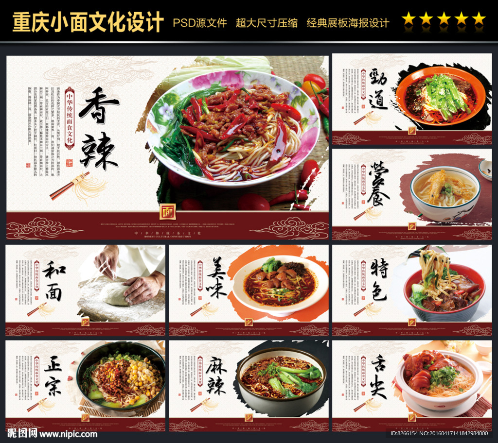 重庆小面