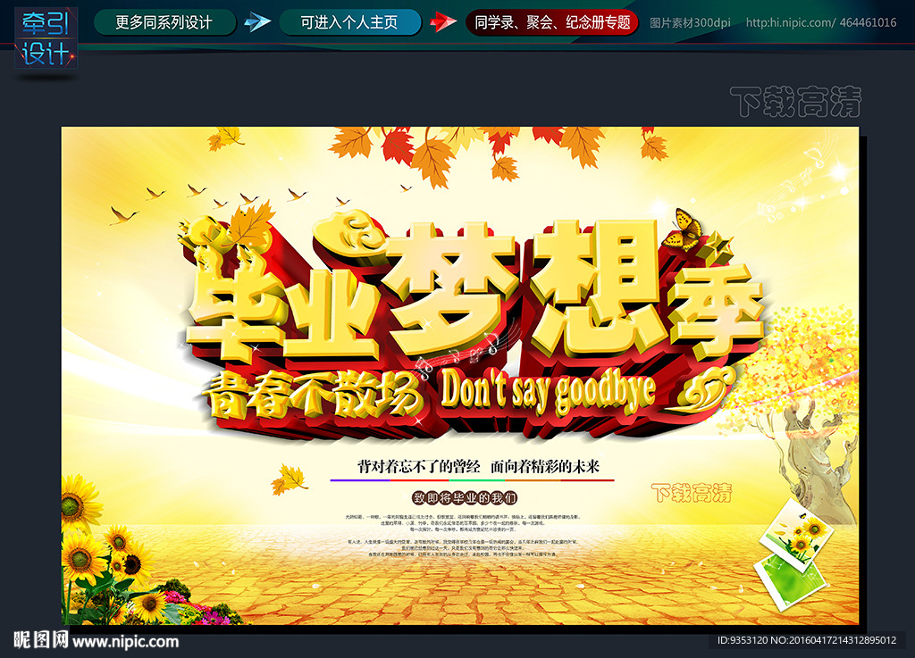 毕业季