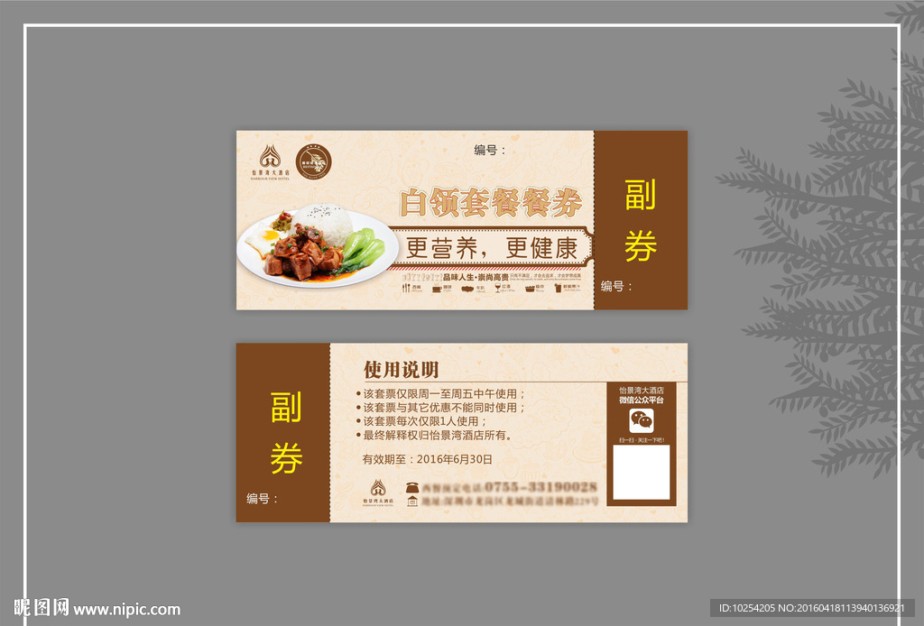 餐券