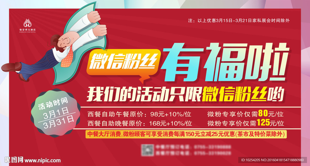 微信粉丝